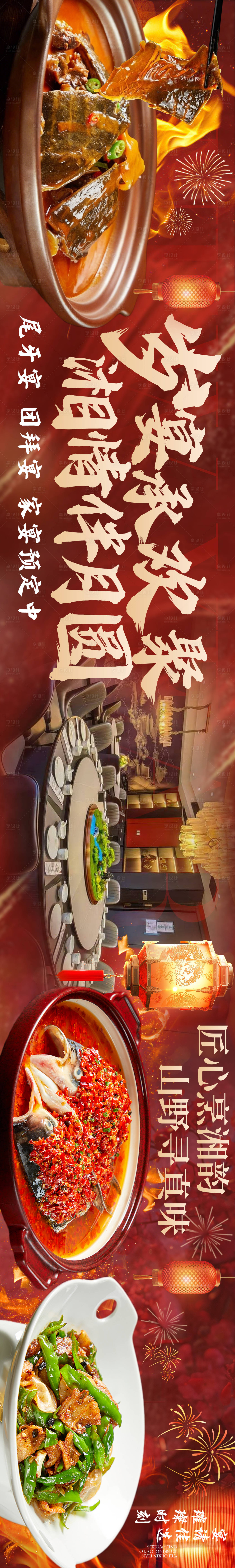 源文件下载【享设计】搜索编号：19860034370301141【湘菜促销电商海报】