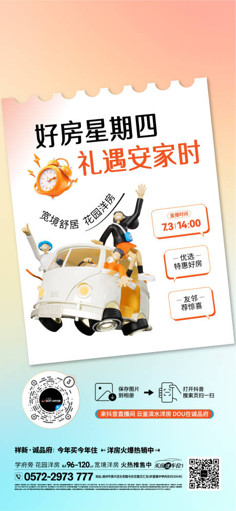 源文件下载【享设计】搜索编号：88030034286287493【直播海报】