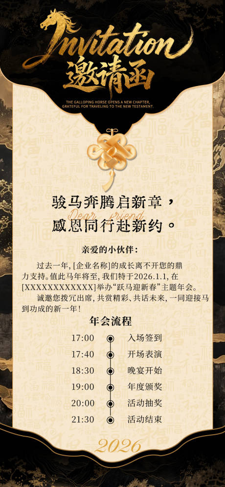 源文件下载【享设计】搜索编号：75790034628098775【2026马年年会黑金色邀请函】