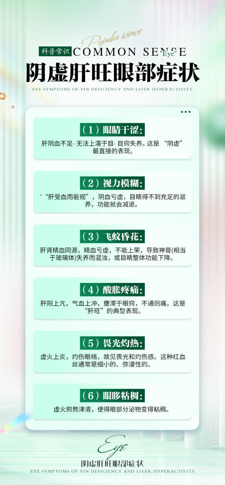 源文件下载【享设计】搜索编号：57980034631911263【眼睛眼科科普宣传海报】