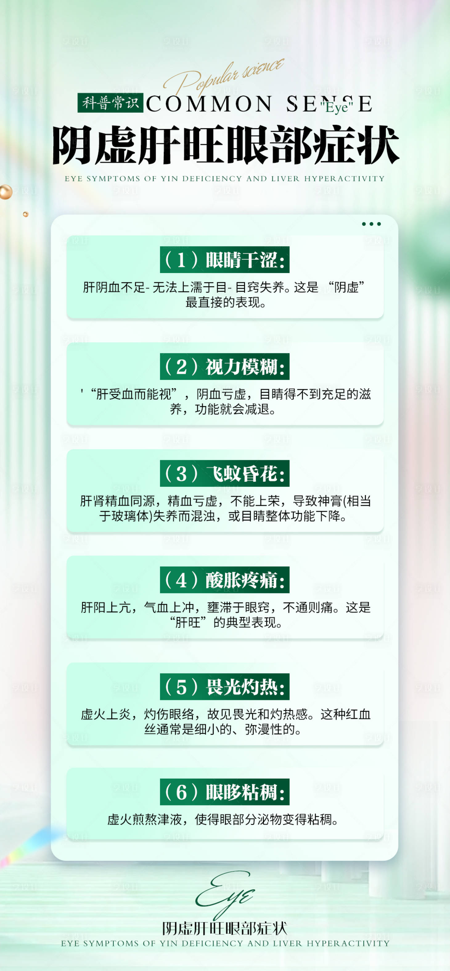 源文件下载【享设计】搜索编号：57980034631911263【眼睛眼科科普宣传海报】