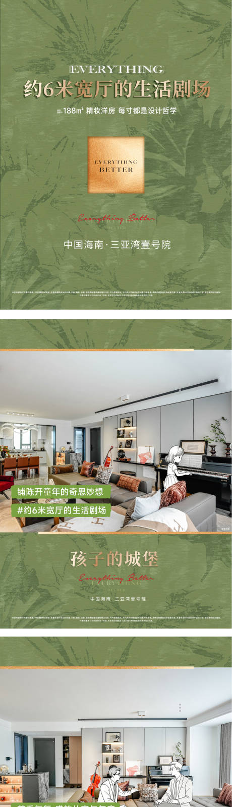 源文件下载【享设计】搜索编号：28900034450363326【地产豪宅小绿书价值点海报】