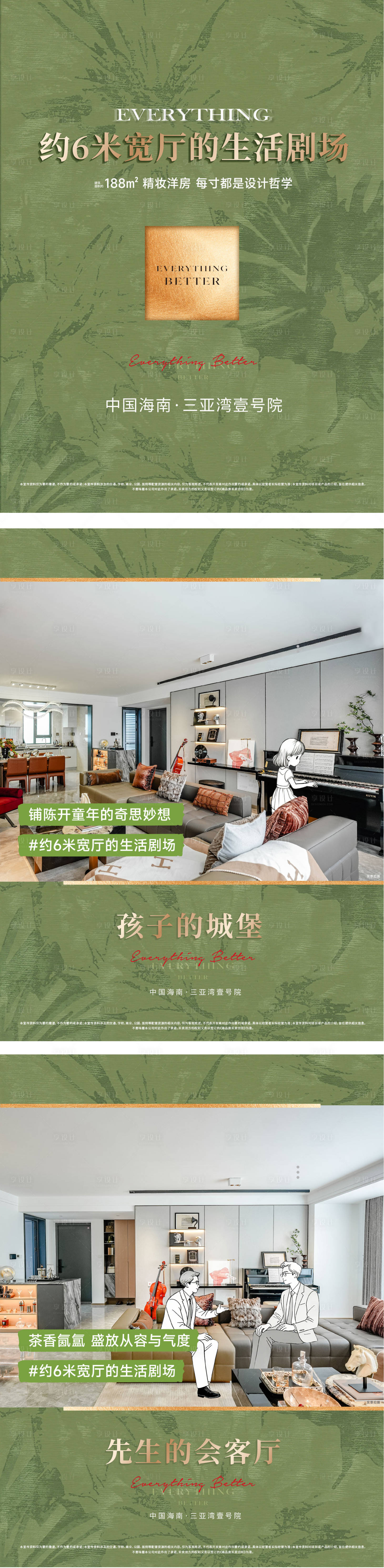 源文件下载【享设计】搜索编号：28900034450363326【地产豪宅小绿书价值点海报】