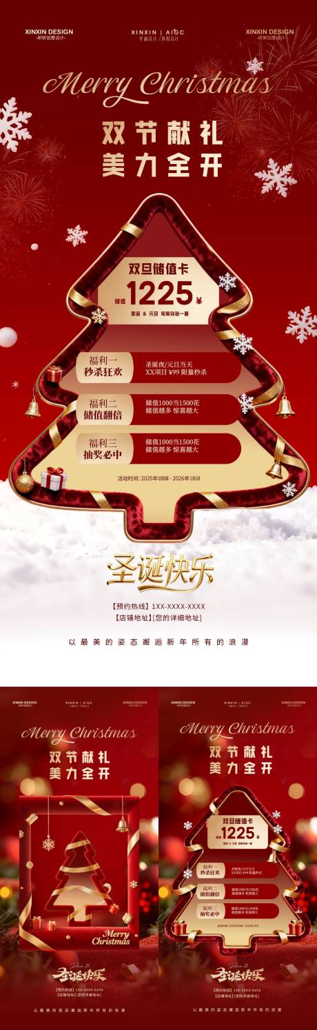 源文件下载【享设计】搜索编号：52460034398808909【圣诞节元旦节储值活动海报】