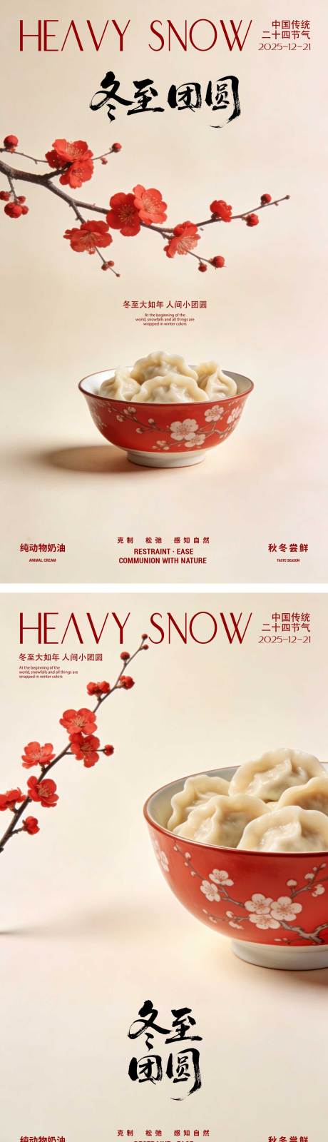 源文件下载【享设计】搜索编号：38440034422019713【冬至梅花大碗包饺子团圆节气海报】