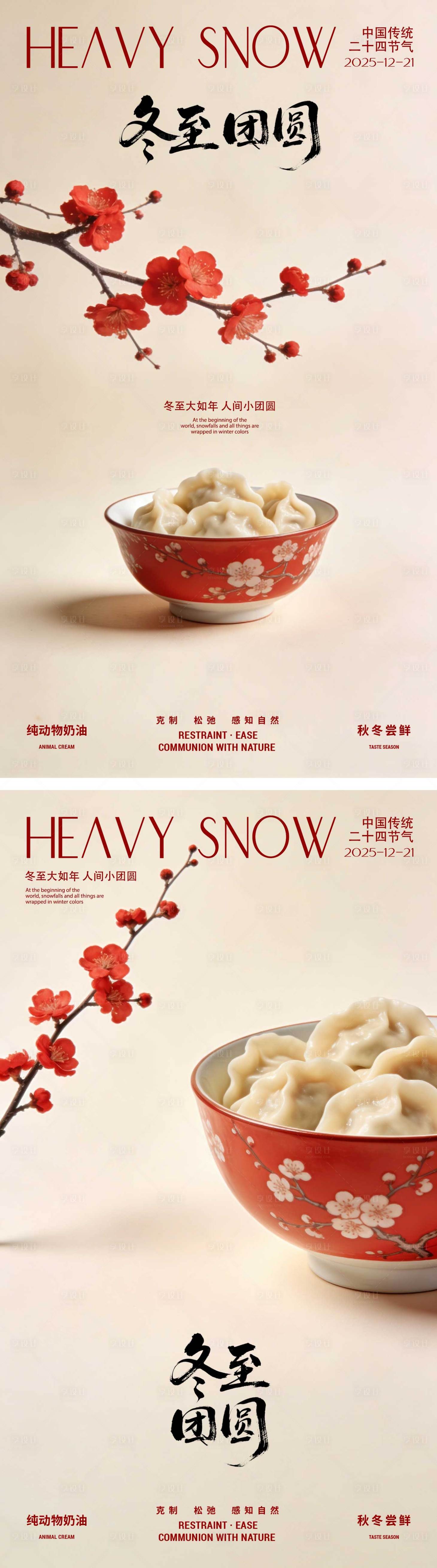 源文件下載【享設(shè)計(jì)】搜索編號(hào)：38440034422019713【冬至梅花大碗包餃子團(tuán)圓節(jié)氣海報(bào)】