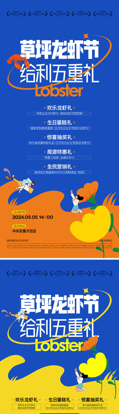 源文件下载【享设计】搜索编号：70270034308866069【暖场活动海报】