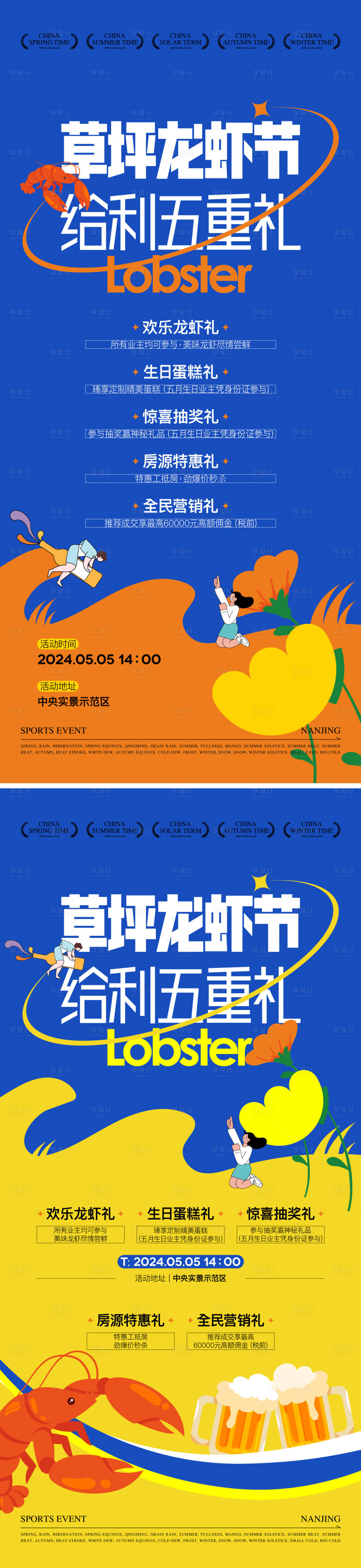 源文件下載【享設計】搜索編號：70270034308866069【暖場活動海報】