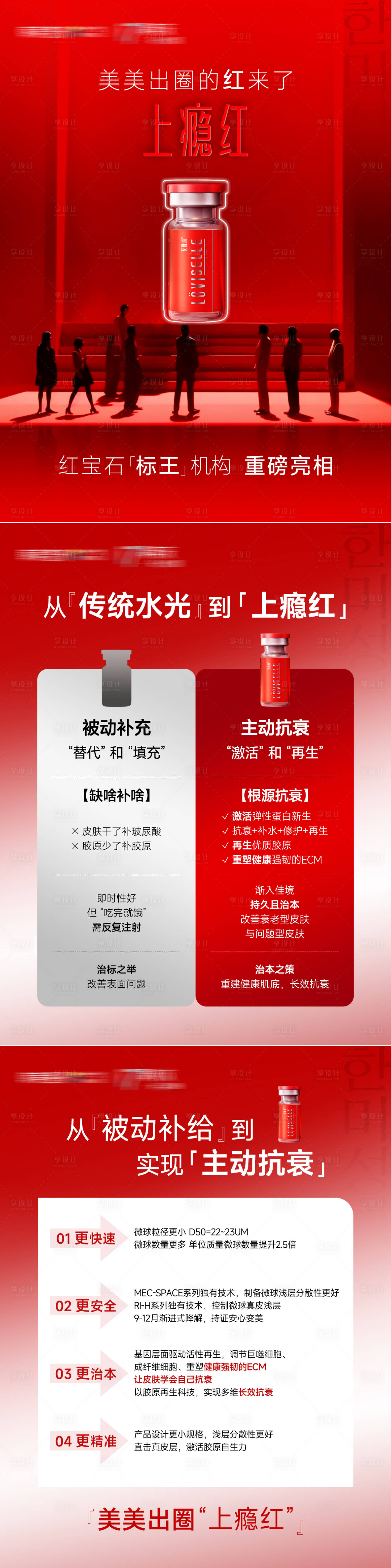 源文件下载【享设计】搜索编号：72420034619138374【医美海报】