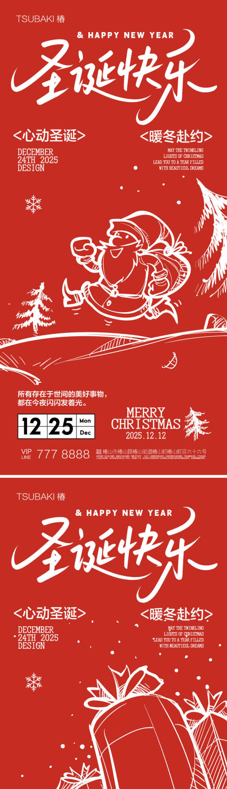 源文件下載【享設(shè)計(jì)】搜索編號(hào)：83080034430971509【圣誕節(jié)系列海報(bào) 平安夜 圣誕快樂 】