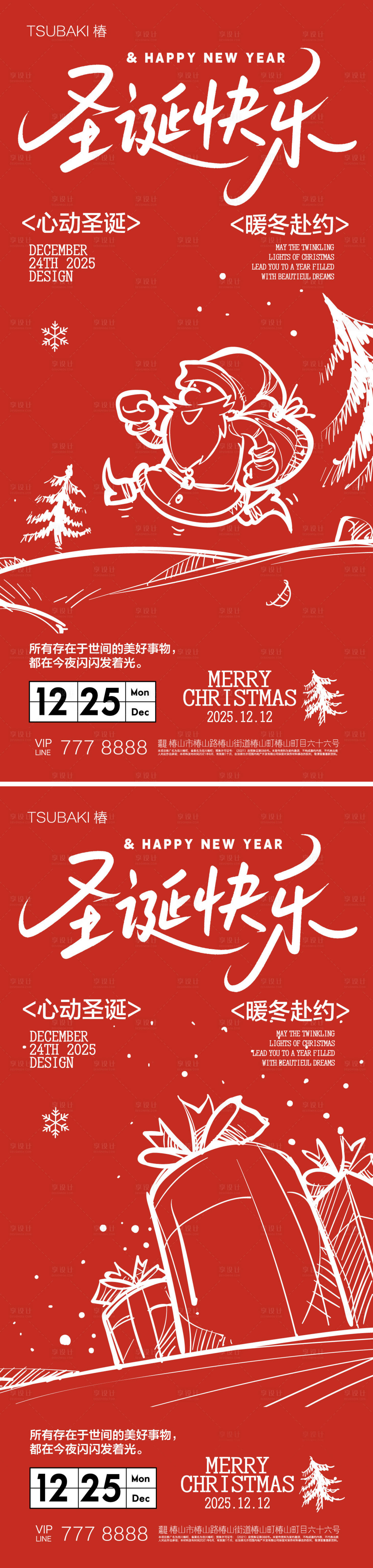 源文件下載【享設(shè)計(jì)】搜索編號(hào)：83080034430971509【圣誕節(jié)系列海報(bào) 平安夜 圣誕快樂(lè) 】