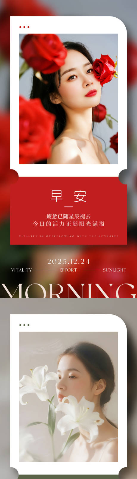 源文件下载【享设计】搜索编号：14880034693565105【医美早安发圈海报】