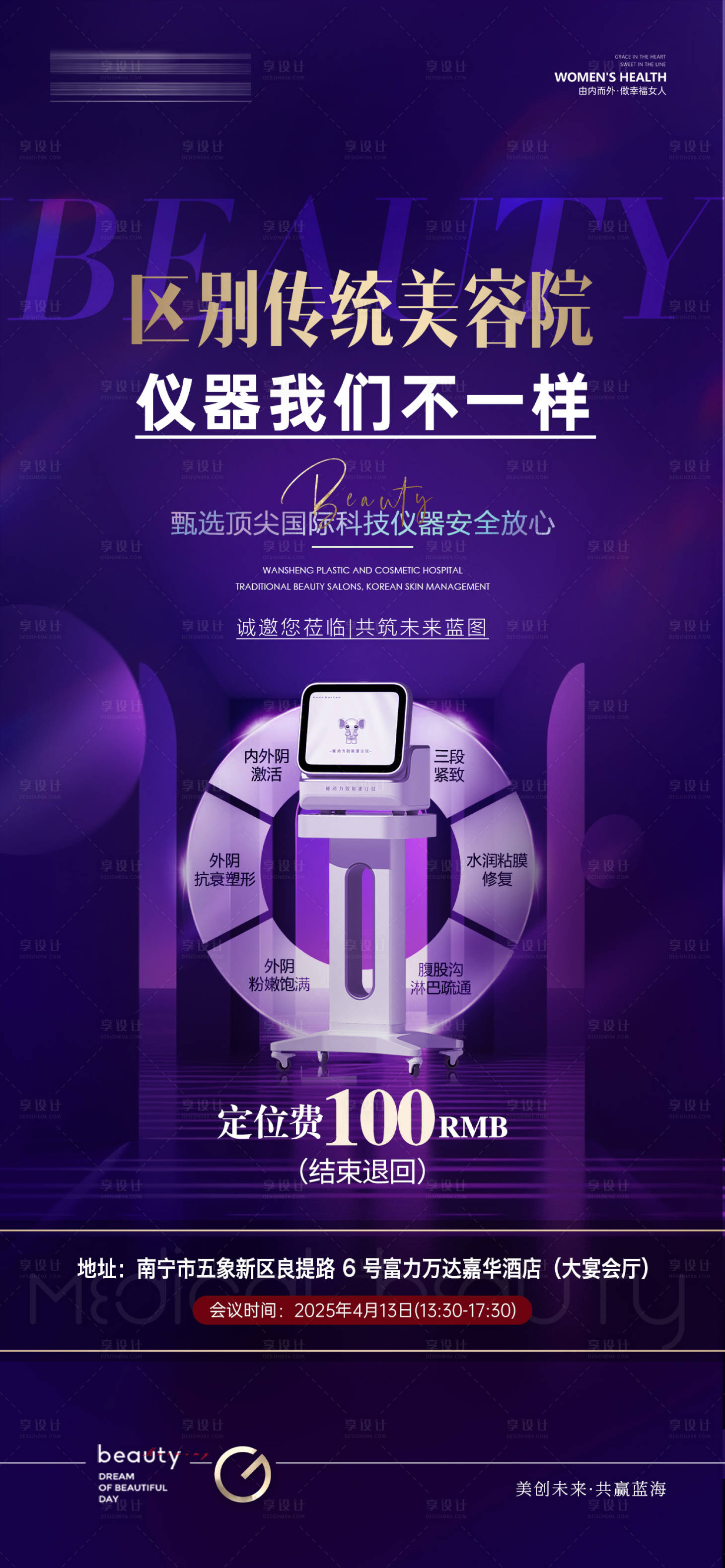 源文件下載【享設(shè)計(jì)】搜索編號：14430034524685650【醫(yī)美私密儀器沙龍邀請函】