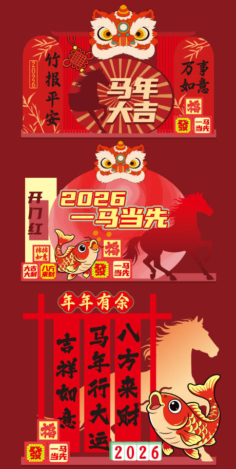 源文件下載【享設計】搜索編號：22870034424857240【馬年美陳素材設計】