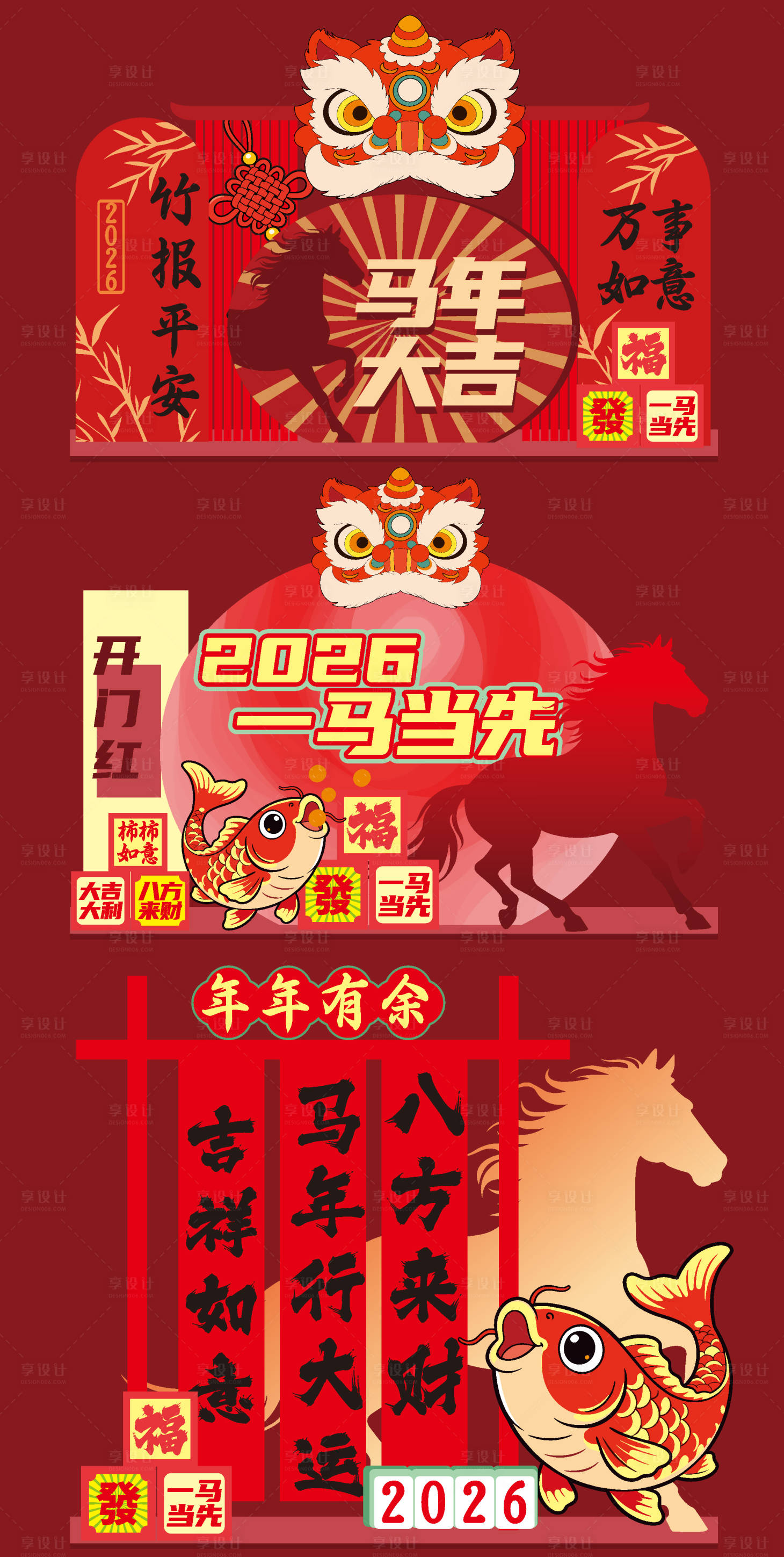 源文件下載【享設計】搜索編號：22870034424857240【馬年美陳素材設計】