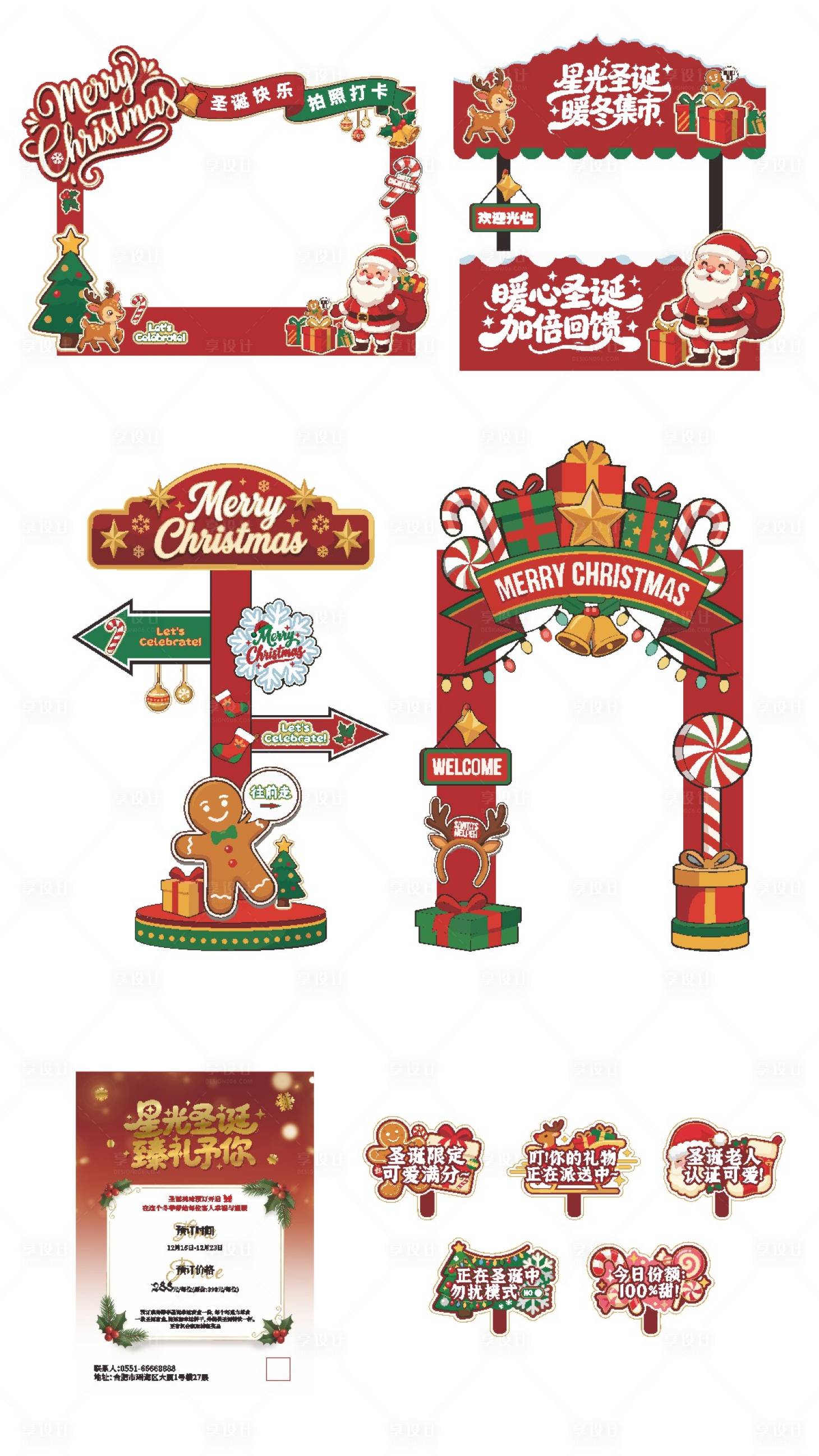 源文件下载【享设计】搜索编号：35930034531388214【圣诞节美陈设计 】
