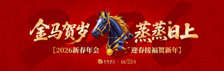 源文件下载【享设计】搜索编号：27580034394055109【马年新春年会活动主KV】