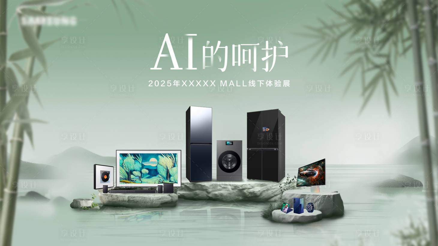 源文件下载【享设计】搜索编号：55710034673986407【AI家电KV】