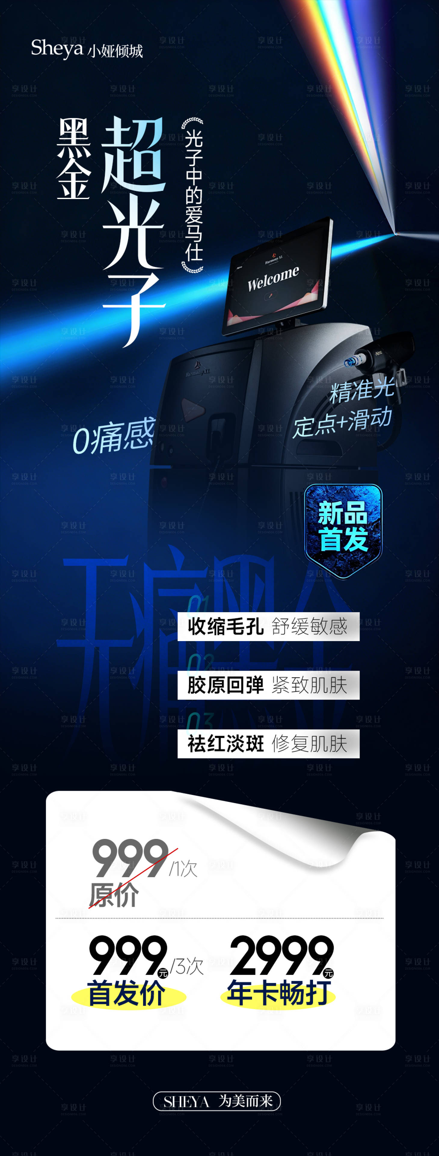 源文件下载【享设计】搜索编号：50730034705761271【黑金超光子海报】