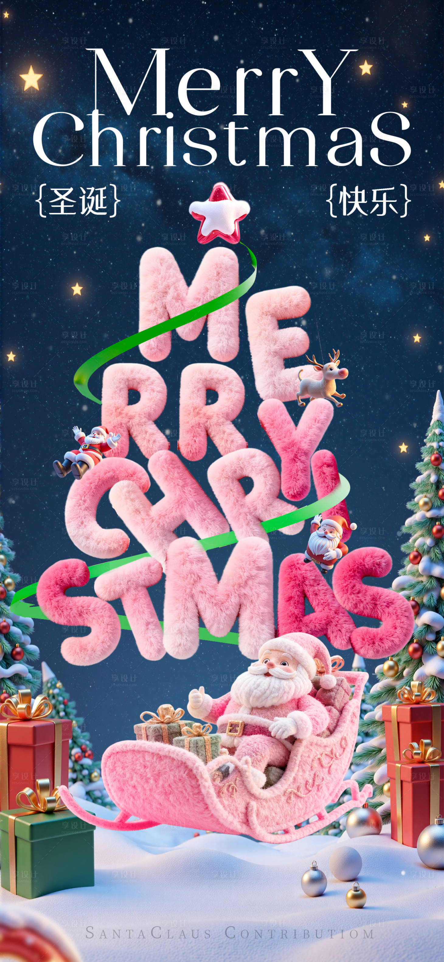 源文件下載【享設計】搜索編號：64250034403796812【圣誕海報】