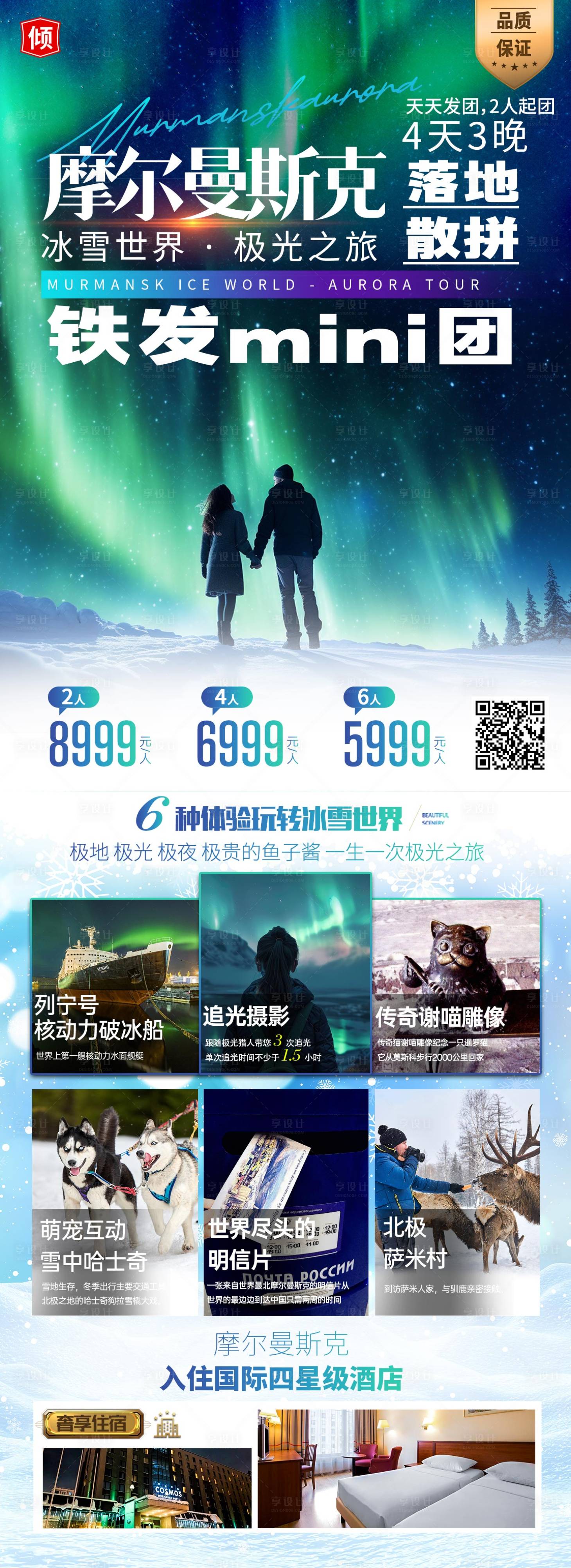 源文件下载【享设计】搜索编号：62130034538052764【摩尔曼斯克极光】