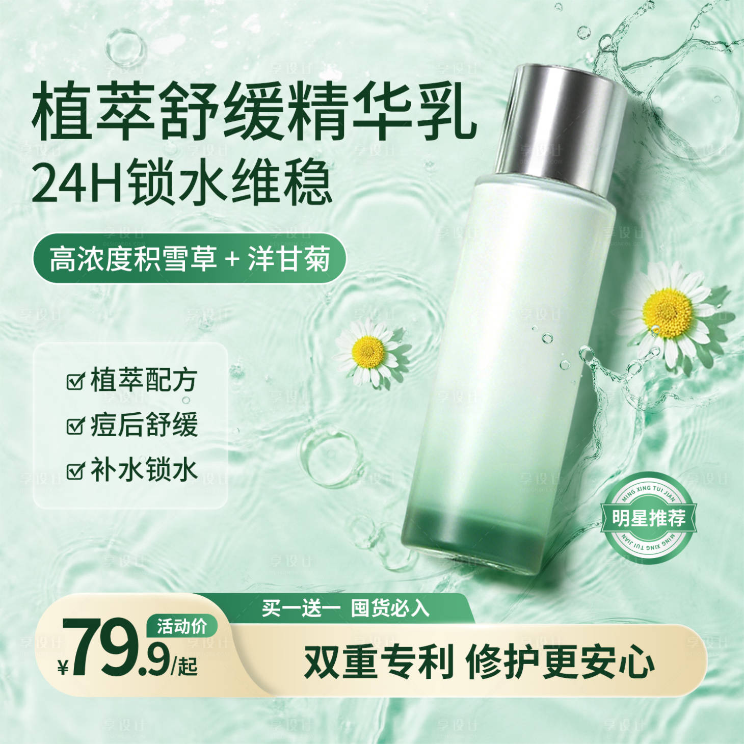 源文件下载【享设计】搜索编号：87090034789259004【美妆护肤品电商主图】