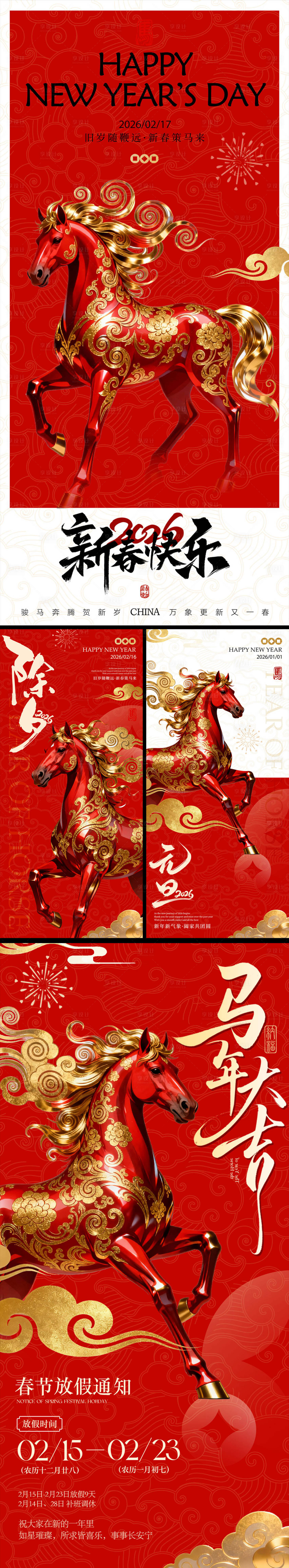 源文件下载【享设计】搜索编号：88740034738903638【马年新春系列海报】
