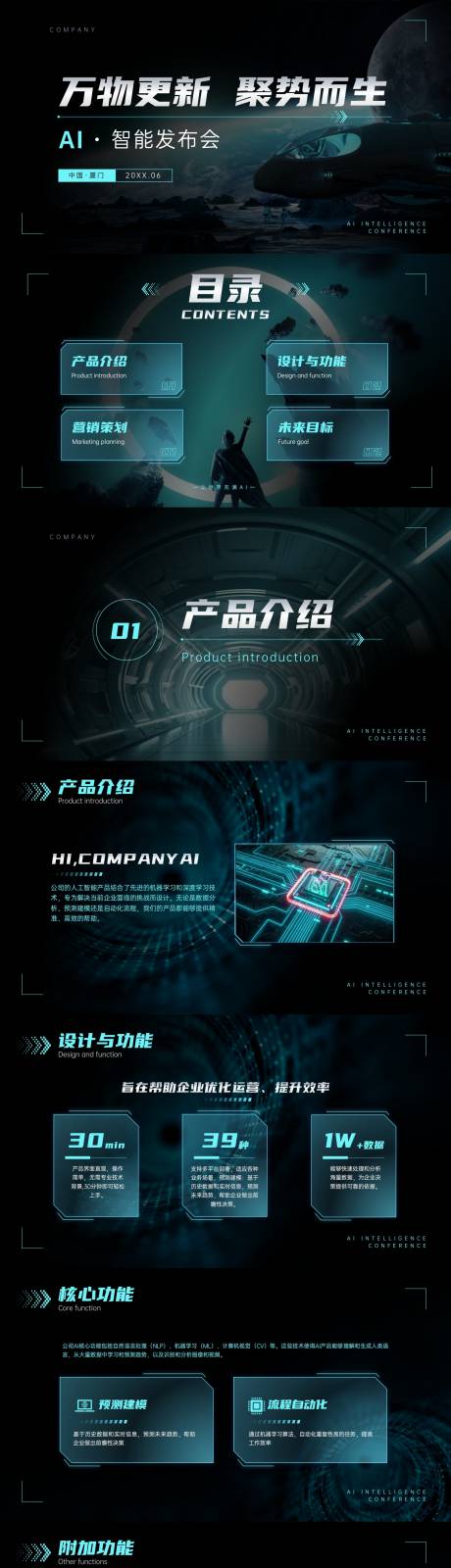 源文件下载【享设计】搜索编号：72280034324879754【AI智能发布会通用PPT模板】