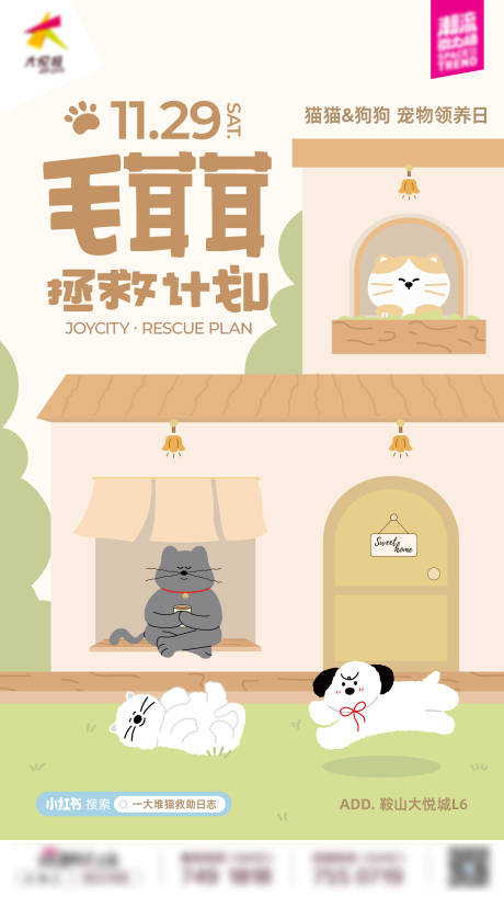 源文件下载【享设计】搜索编号：76340034526401885【商业购物中心猫狗宠物领养公益活动海报】