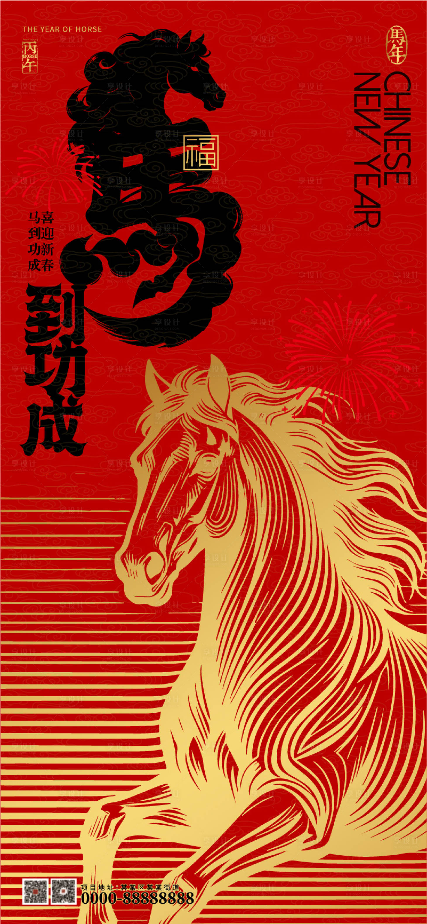 源文件下载【享设计】搜索编号：21740034671529115【新年海报】