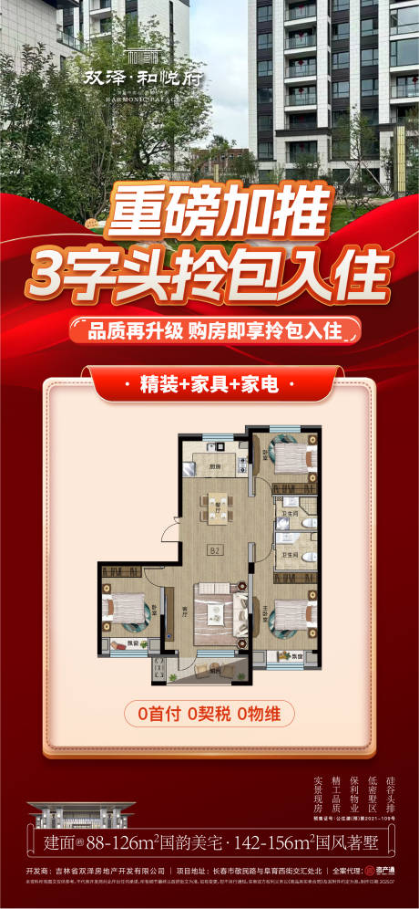 源文件下载【享设计】搜索编号：65280034401756165【政策海报】