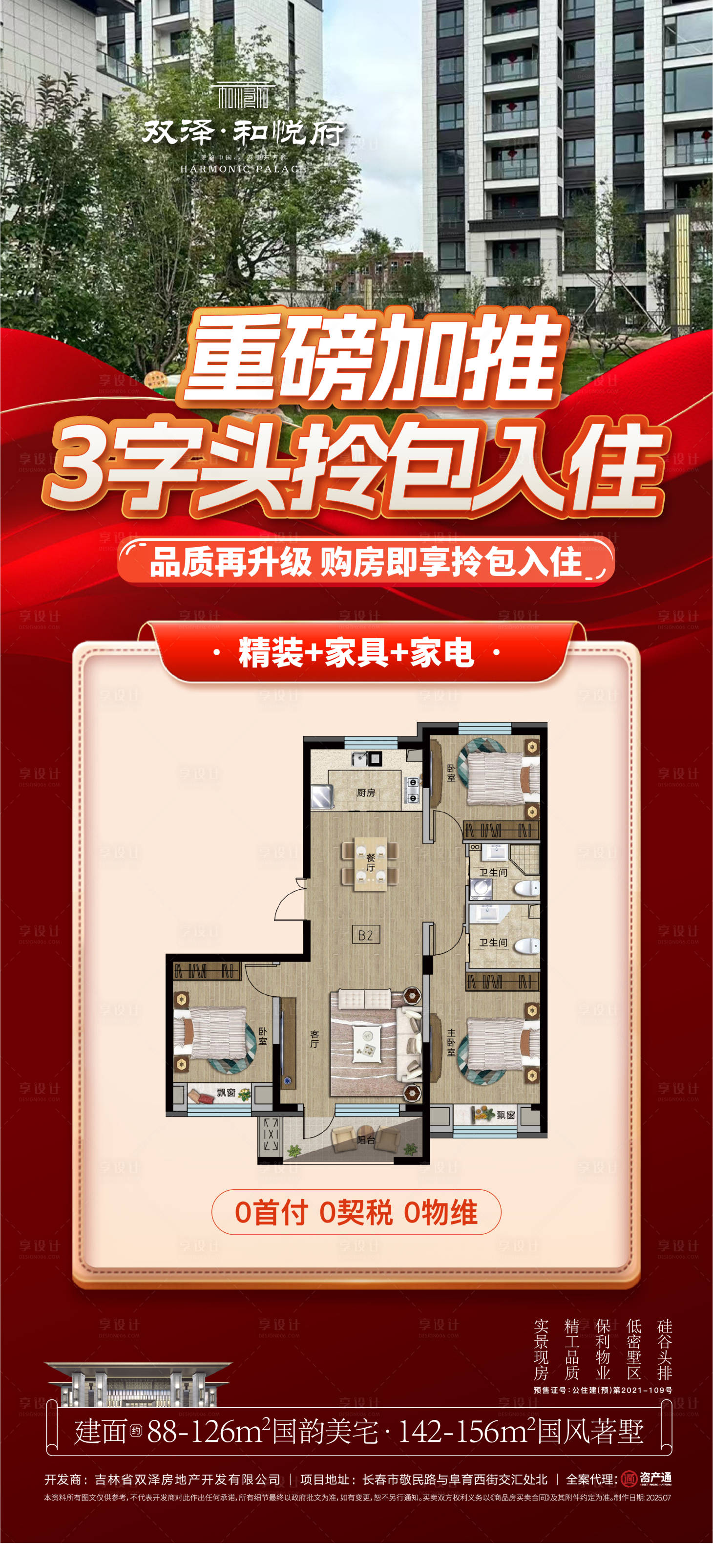 源文件下载【享设计】搜索编号：65280034401756165【政策海报】