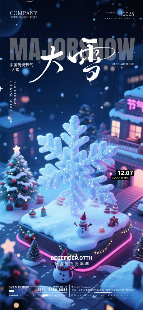 源文件下载【享设计】搜索编号：96650034378915593【酒吧夜店KTV大雪节气海报】