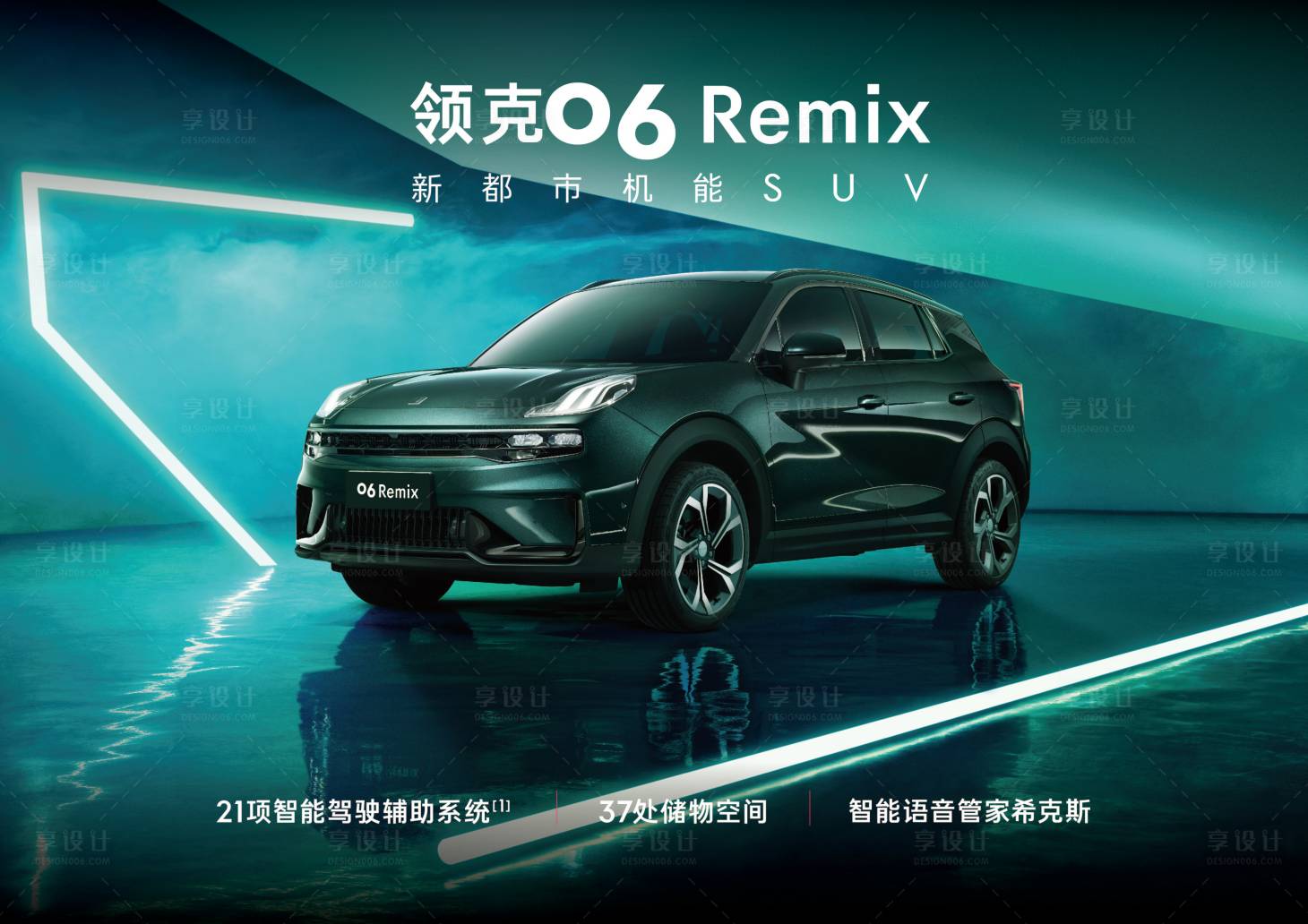 源文件下载【享设计】搜索编号：31850034409737276【汽车发布会活动背景板】