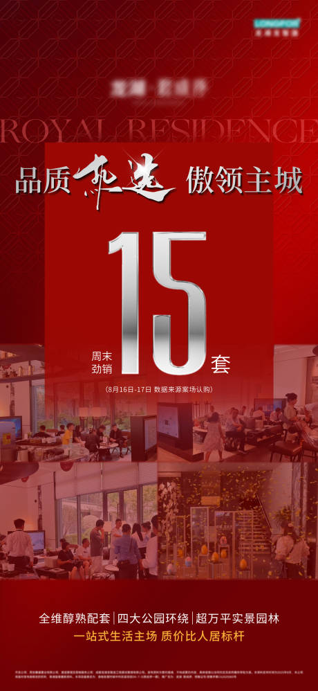 源文件下载【享设计】搜索编号：71160034364416878【热销海报】