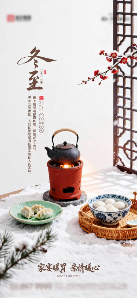 源文件下载【享设计】搜索编号：31440034509088501【冬至节气海报】