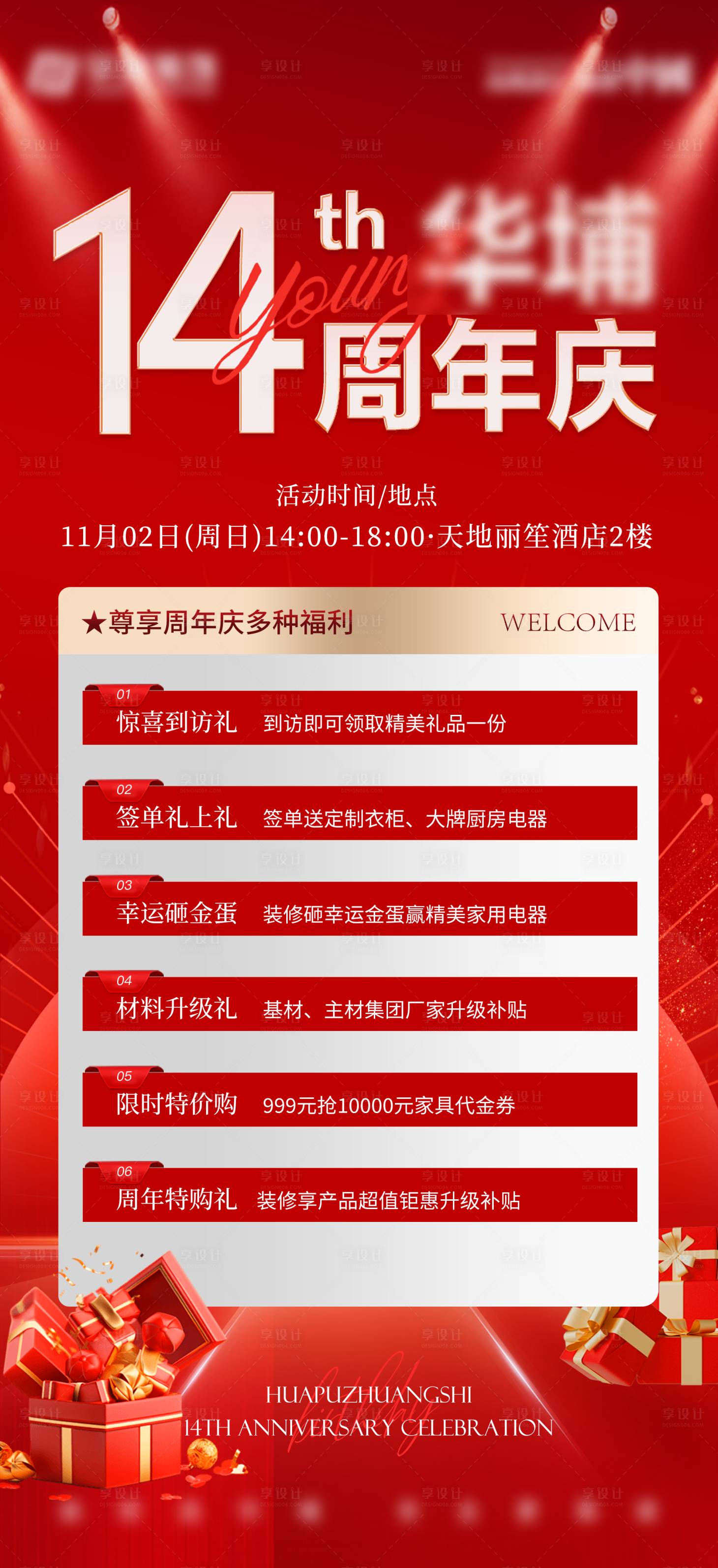 源文件下载【享设计】搜索编号：53620034497403865【活动周年庆典系列】