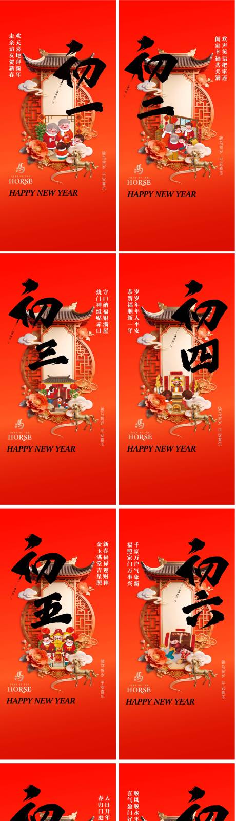 源文件下载【享设计】搜索编号：54390034569754138【春节习俗系列海报】