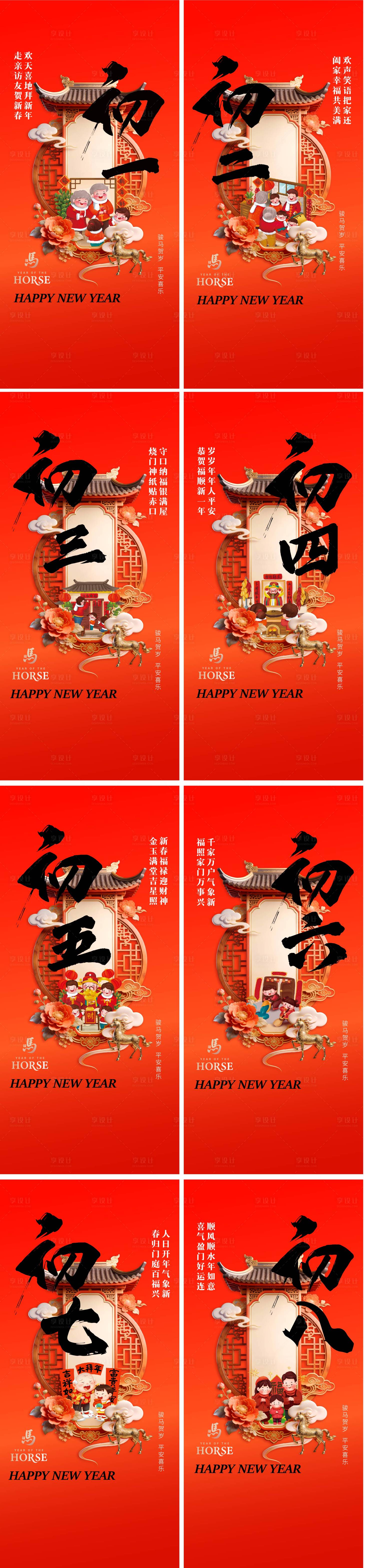 源文件下载【享设计】搜索编号：54390034569754138【春节习俗系列海报】