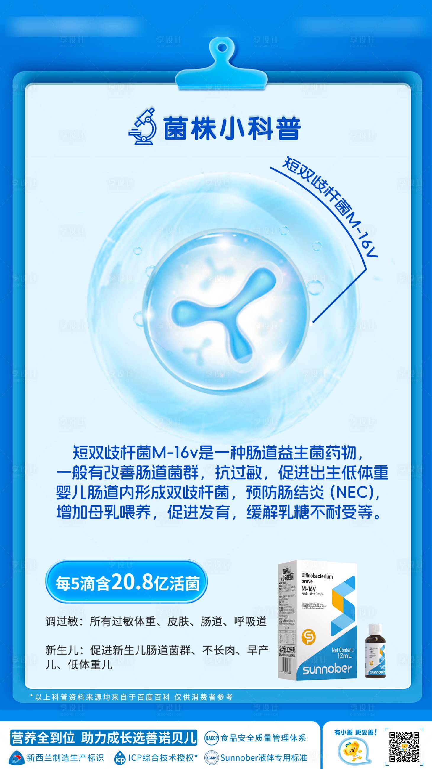 源文件下载【享设计】搜索编号：97620034736475500【益生菌海报  】