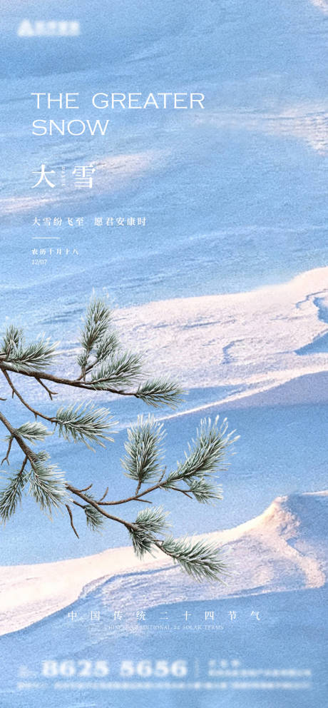 源文件下载【享设计】搜索编号：39630034311413452【大雪节气海报】