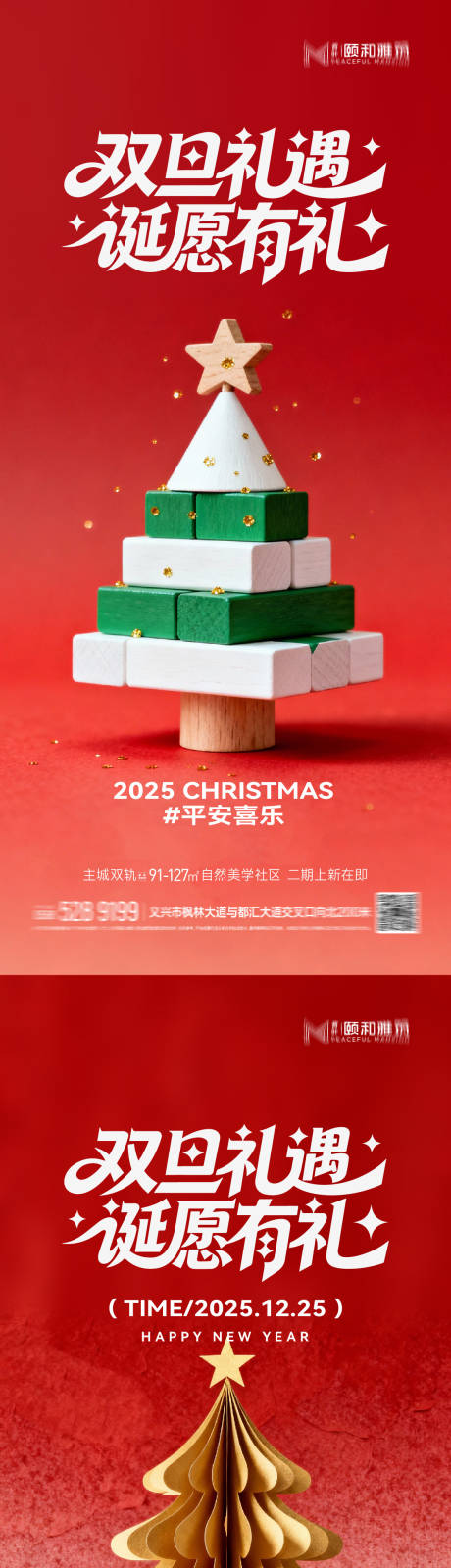 源文件下载【享设计】搜索编号：72110034662736143【圣诞节元旦系列海报】