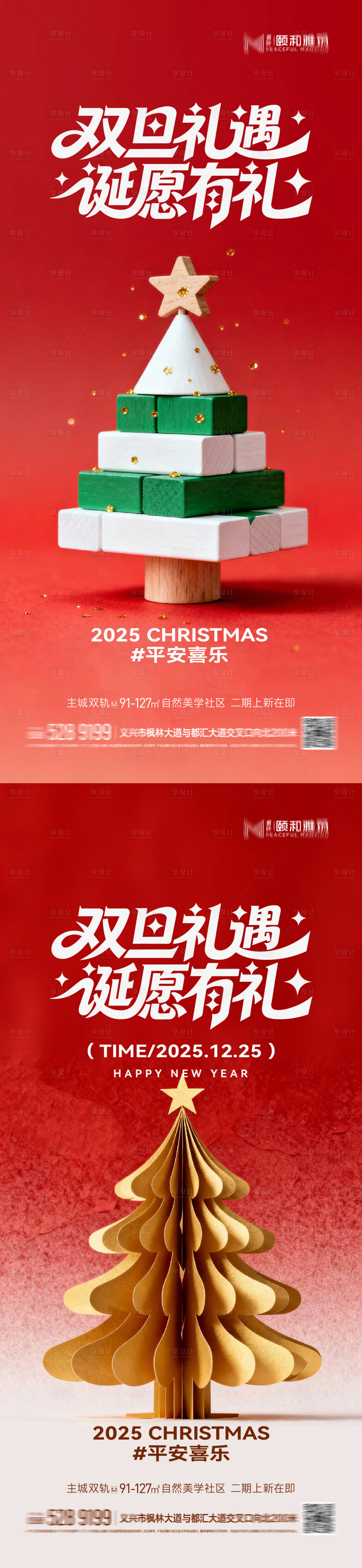 源文件下载【享设计】搜索编号：72110034662736143【圣诞节元旦系列海报】