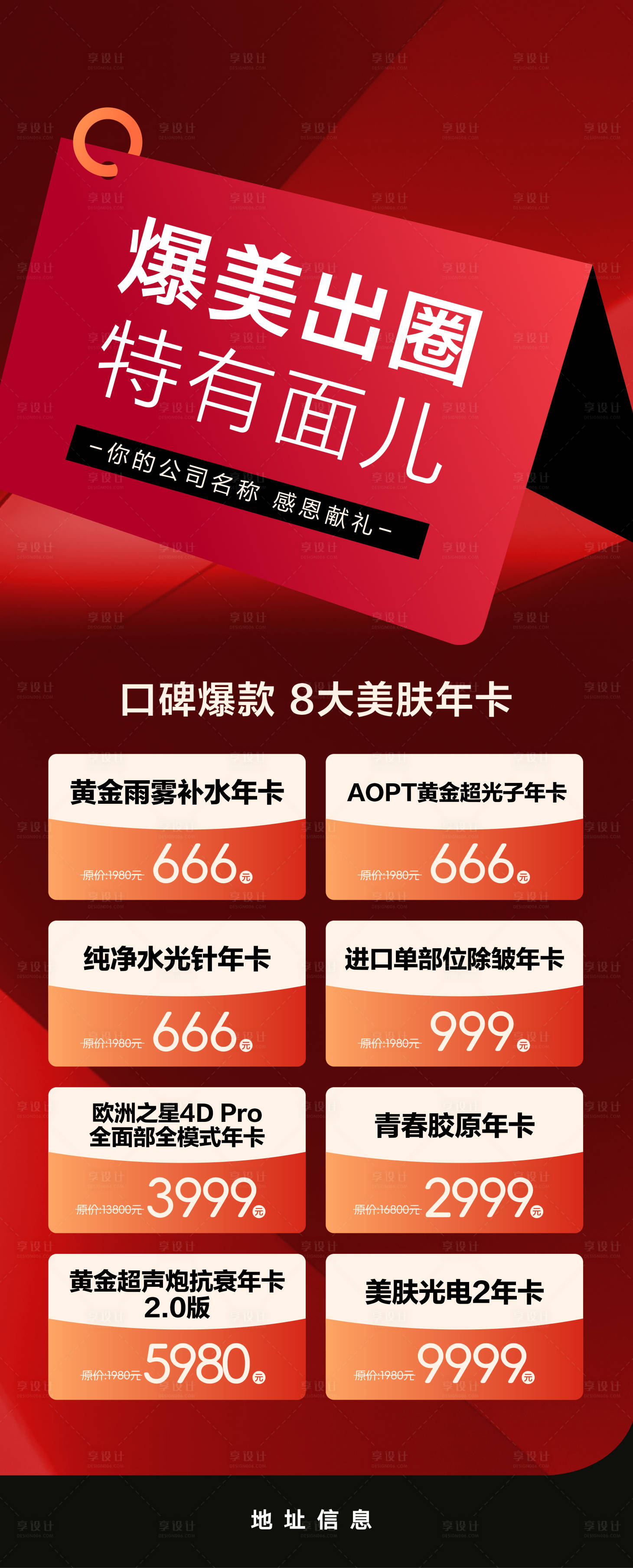 源文件下载【享设计】搜索编号：72070034475907024【年终盛典卡项海报】