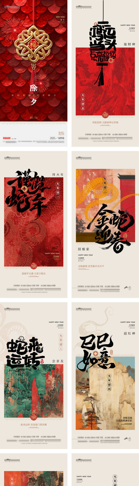 源文件下载【享设计】搜索编号：23580034640979380【新年年俗系列海报】