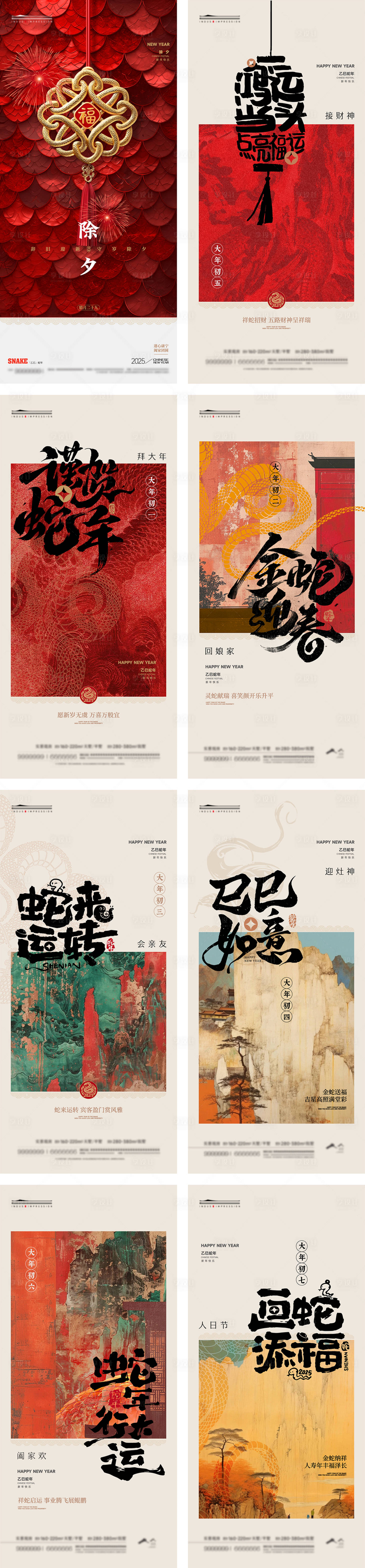 源文件下载【享设计】搜索编号：23580034640979380【新年年俗系列海报】