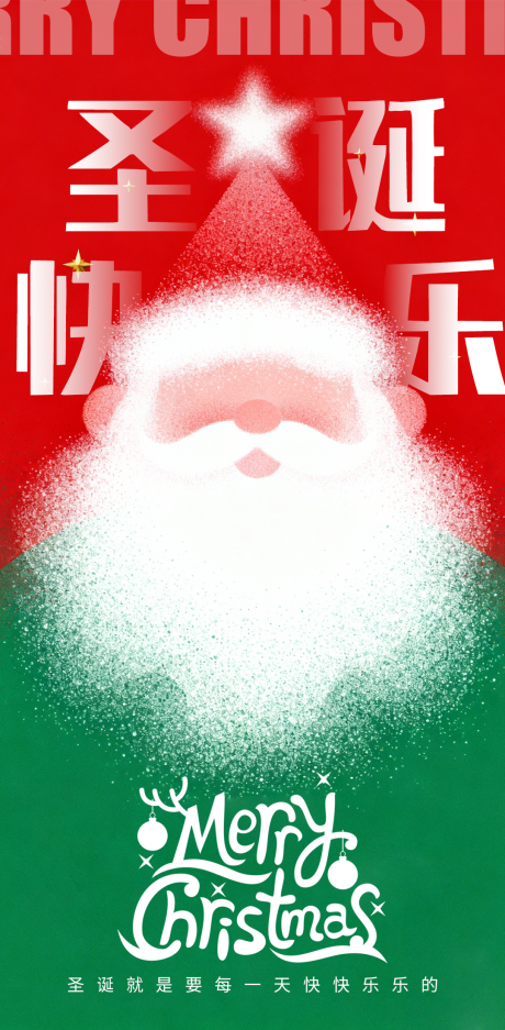 源文件下载【享设计】搜索编号：17850034312449472【圣诞海报】