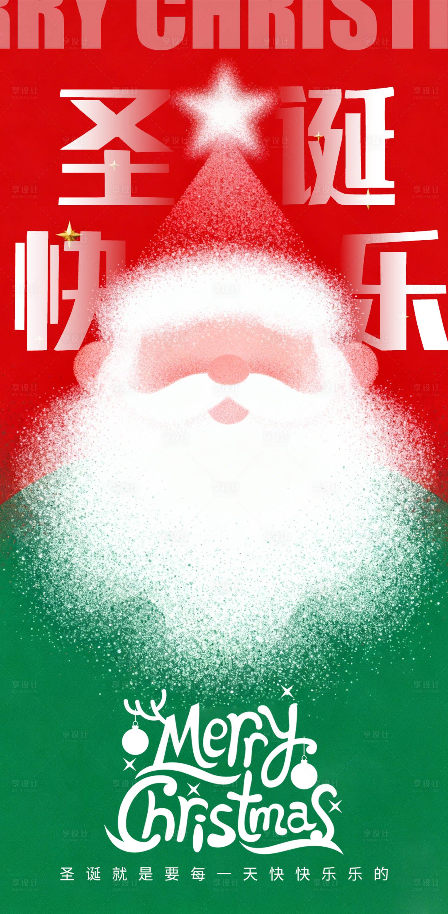 源文件下载【享设计】搜索编号：17850034312449472【圣诞海报】