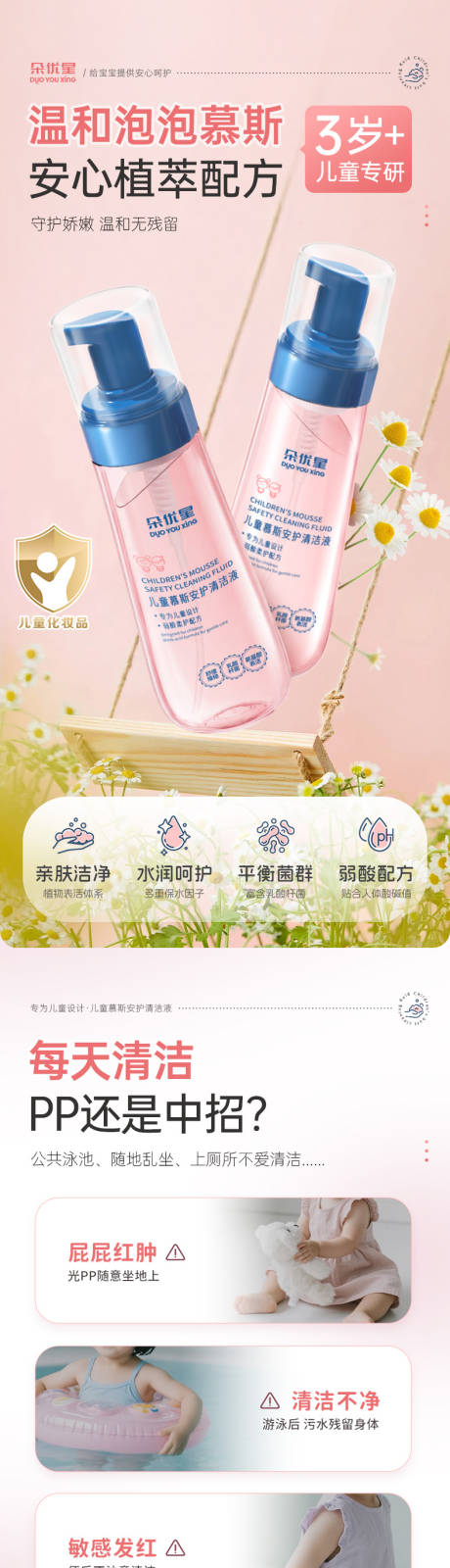 源文件下载【享设计】搜索编号：36660034369107550【儿童慕斯柔护清洁液】