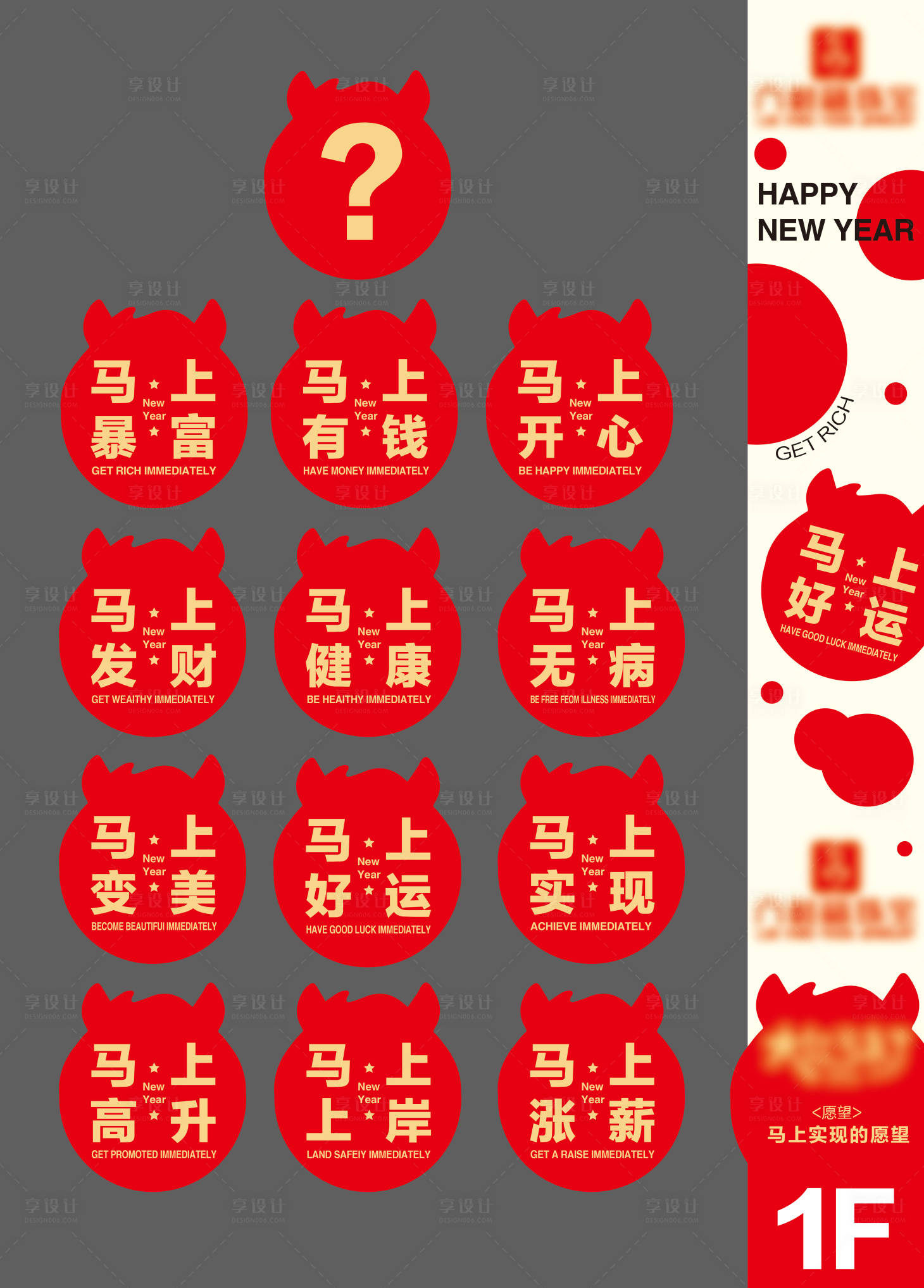 源文件下载【享设计】搜索编号：54270034386718605【新年竖幅贴纸设计】
